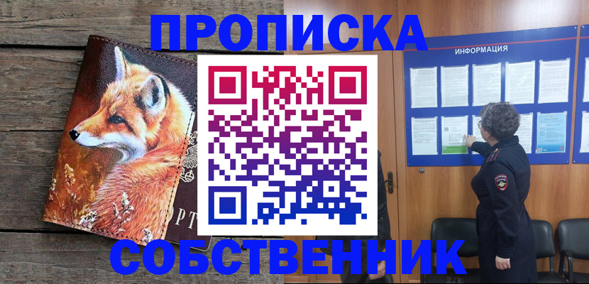прописка для работы в Соль-Илецке