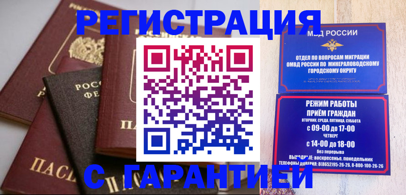 прописка для работы в Соль-Илецке