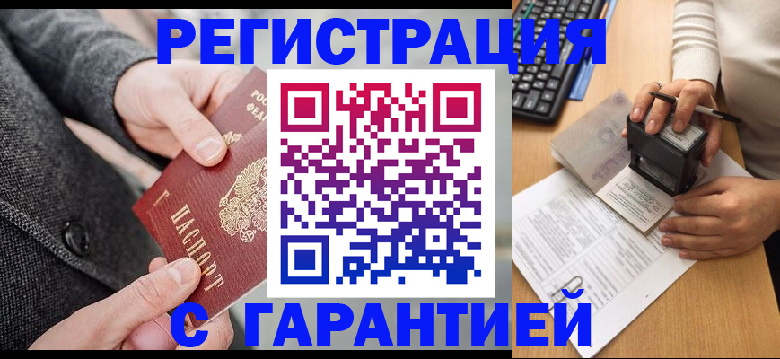 временная регистрация поиск в Соль-Илецке