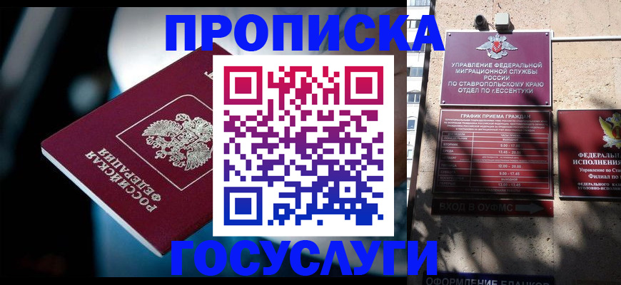 прописка в Соль-Илецке