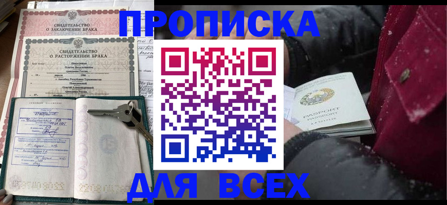 прописка от собственника в Соль-Илецке