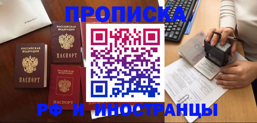 временная регистрация купить в Соль-Илецке