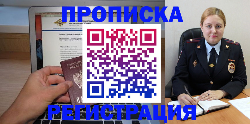 прописка ребенка в Соль-Илецке