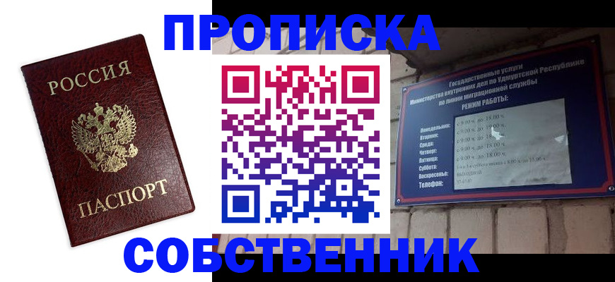 прописка 2025 в Соль-Илецке