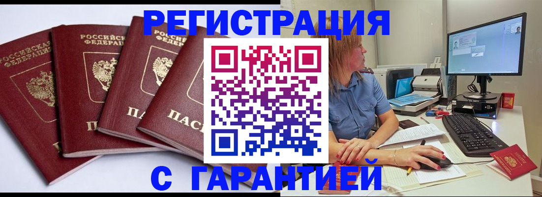 временная регистрация для всех в Соль-Илецке